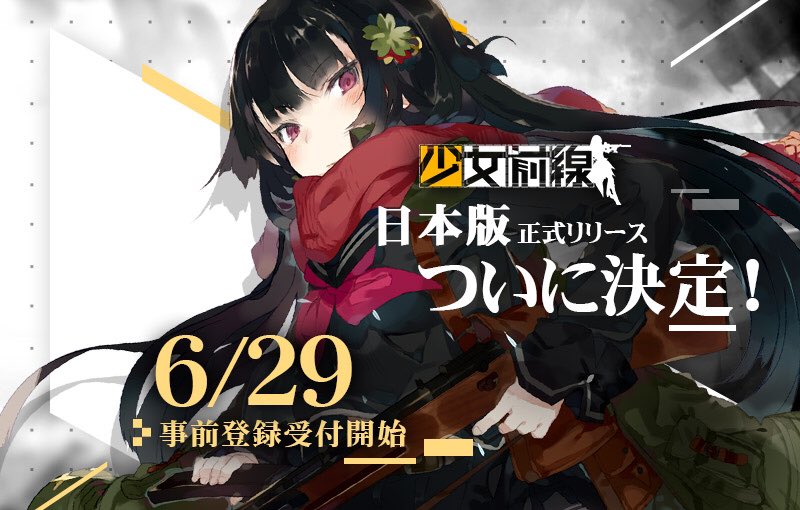 少女前線事前登録開始.jpg