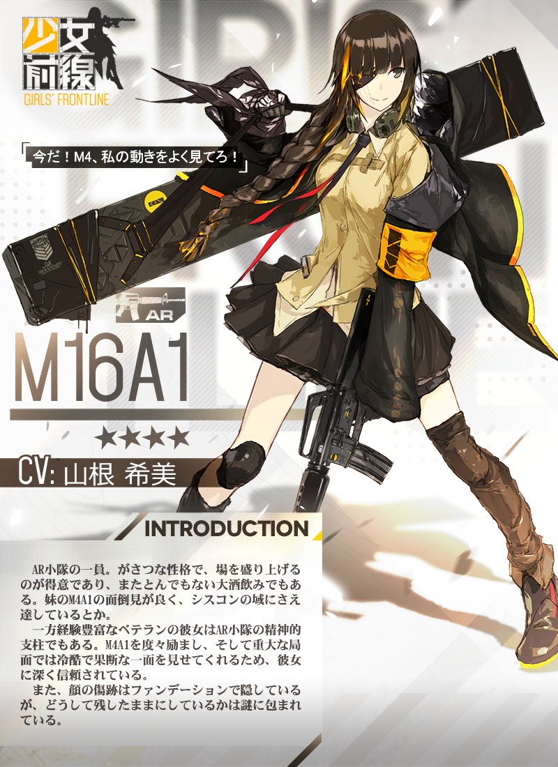 少女前線M16A1仮.jpg