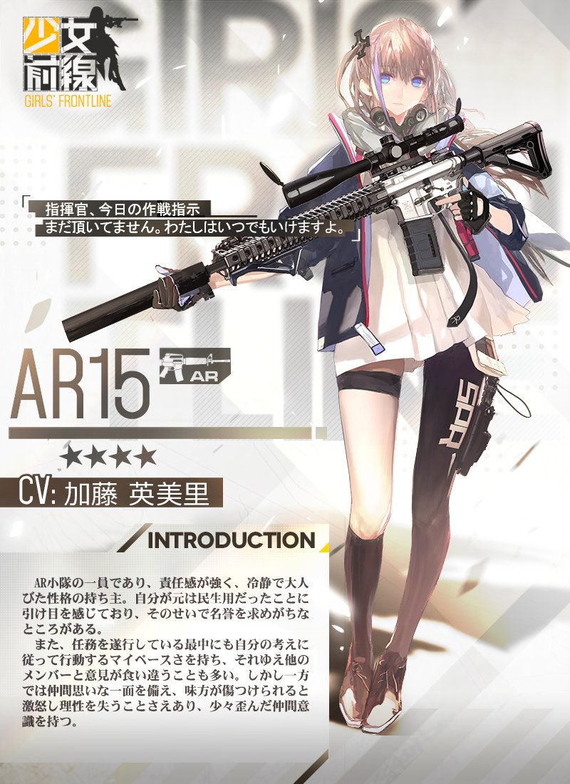 少女前線AR15仮.jpg