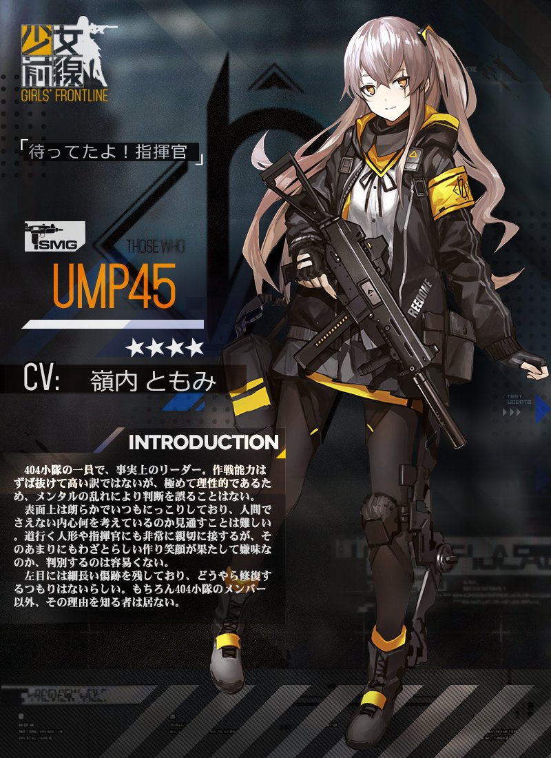 少女前線UMP45仮.jpg